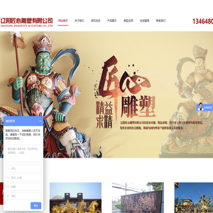 辽阳匠心雕塑有限公司