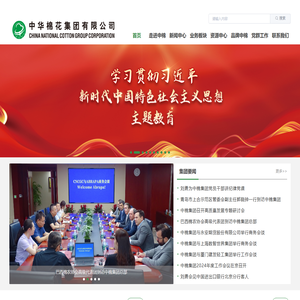 中华棉花集团有限公司