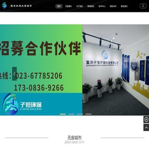 重庆子恒环保科技有限公司官网
