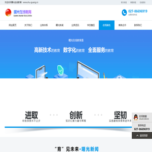 曙光在线教育