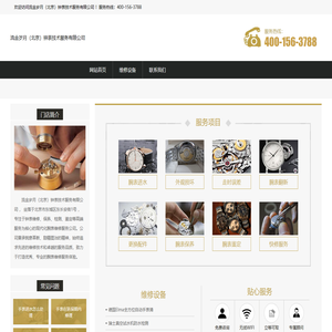 您身边的腕表维修养护专家！