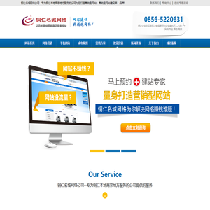 铜仁名城网络公司