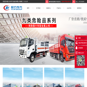 程力专用汽车股份有限公司销售二十分公司