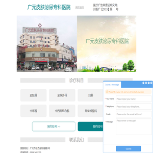 广元皮肤泌尿专科医院