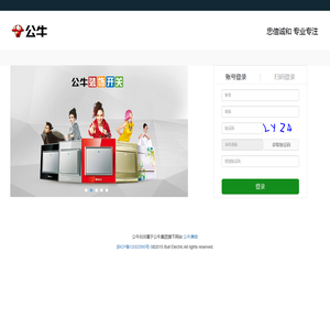 公牛集团分销系统