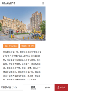 朝阳合生财富广场写字楼办公室出租