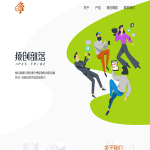猿创部落官网