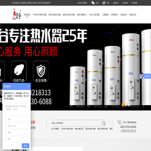 中央供水电热水器