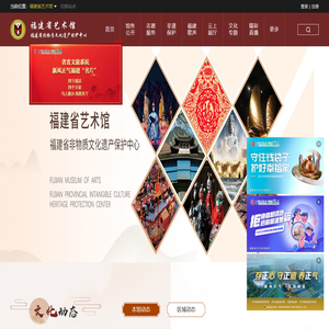 福建省艺术馆