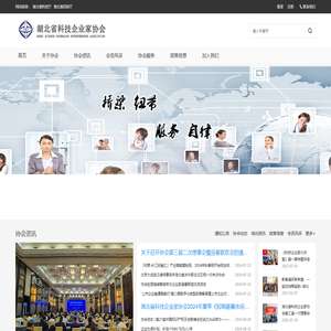 湖北省科技企业家协会