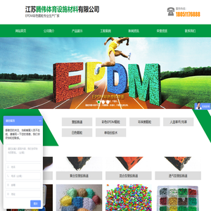 江苏腾伟体育设施材料有限公司