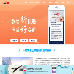 慧涨分总部官方网站