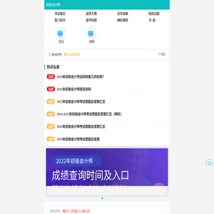 2023年初级会计师报名时间