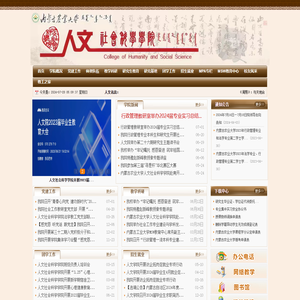 内蒙古农业大学人文社会科学学院