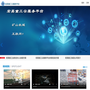 宏昊重工云服务平台