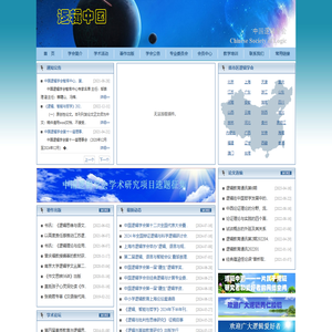 逻辑中国