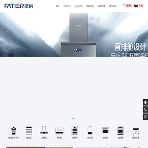 法帝独立蒸烤集成灶