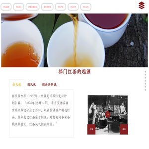 祁门红茶