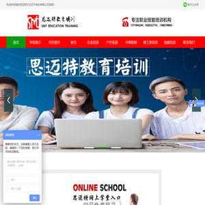 思迈特教育