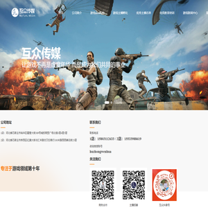 互众传媒