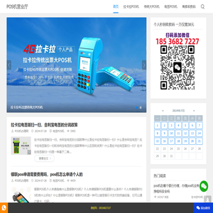 个人POS机办理