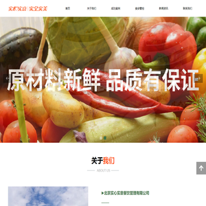 北京实心实意餐饮管理有限公司
