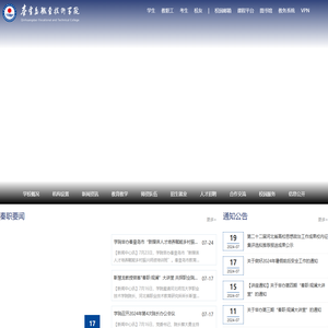 秦皇岛职业技术学院