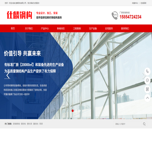 仕麟钢构有限公司