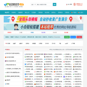免费自动收录导航(ss1234.com)