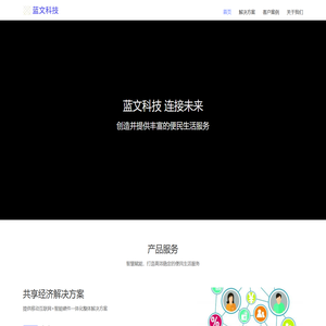 物联网一站式解决方案