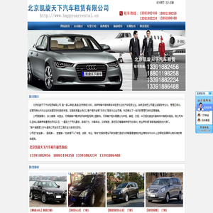 北京租车