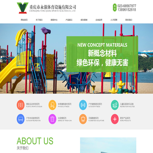 重庆塑胶跑道/运动场