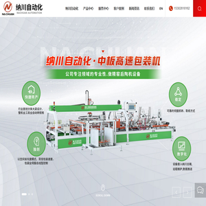 佛山市纳川自动化科技有限公司