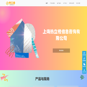 热立橙