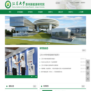 江苏大学泰州新能源研究院