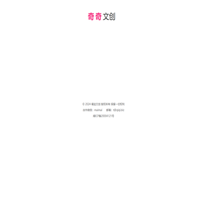 奇奇文创