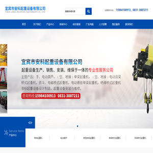 宜宾市安科起重设备有限公司