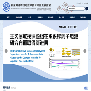 吉林大学新型电池物理与技术教育部重点实验室
