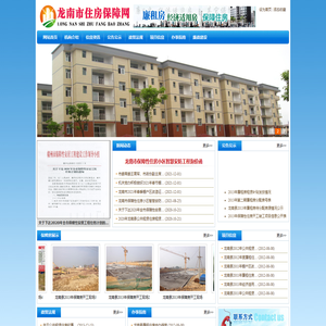龙南市住房保障网