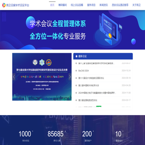 凯立会展学术会议平台