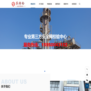 苏州苏特检安全阀检测研究有限公司