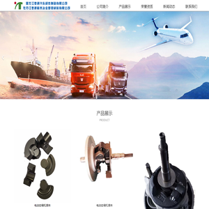 黑龙江奥通汽车部件制造有限公司