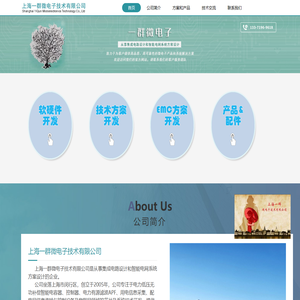 上海一群微电子技术有限公司