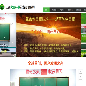 江西文皇科教设备有限公司