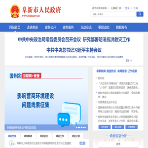 阜新市人民政府