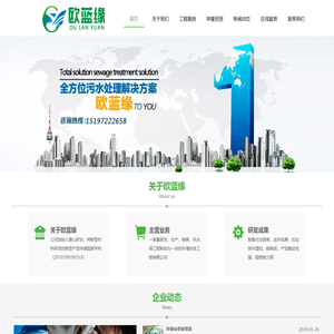 湘潭欧蓝缘环境工程有限公司