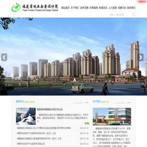 福建省林业勘察设计院