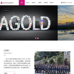 浙江天工装饰工程有限公司