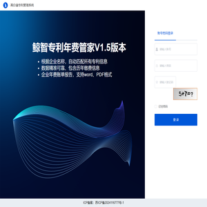 鲸智专利年费管理