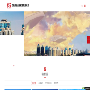 中新城通工程管理有限公司